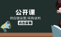 供應鏈計劃與產銷協(xié)調