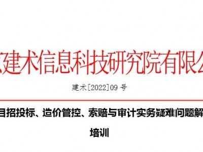 EPC項目招投標、造價管控、索賠與審計實務(wù)疑難問題解析專題培訓(xùn)