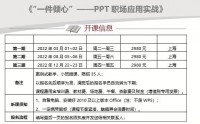 PPT職場應(yīng)用實戰(zhàn)