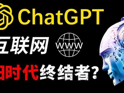 揭開ChatGPT的神秘面紗