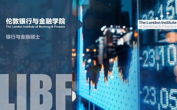 倫敦銀行與金融學(xué)院銀行與金融碩士