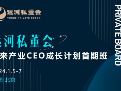 未來產(chǎn)業(yè)CEO成長(zhǎng)計(jì)劃