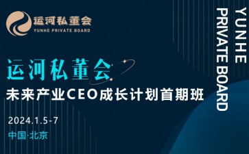 未來產(chǎn)業(yè)CEO成長計劃